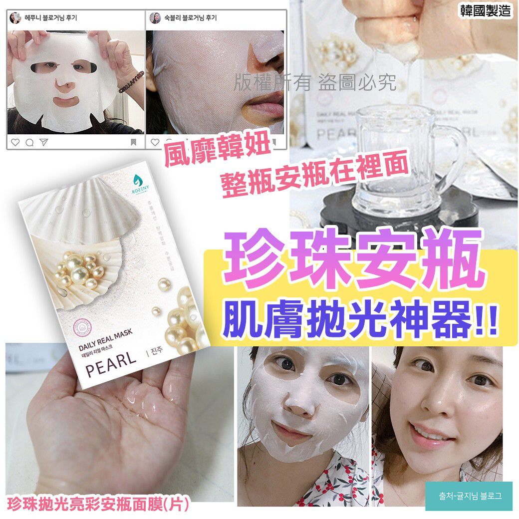 $44组10片。韓國製造珍珠拋光亮彩安瓶面膜(1組10片)