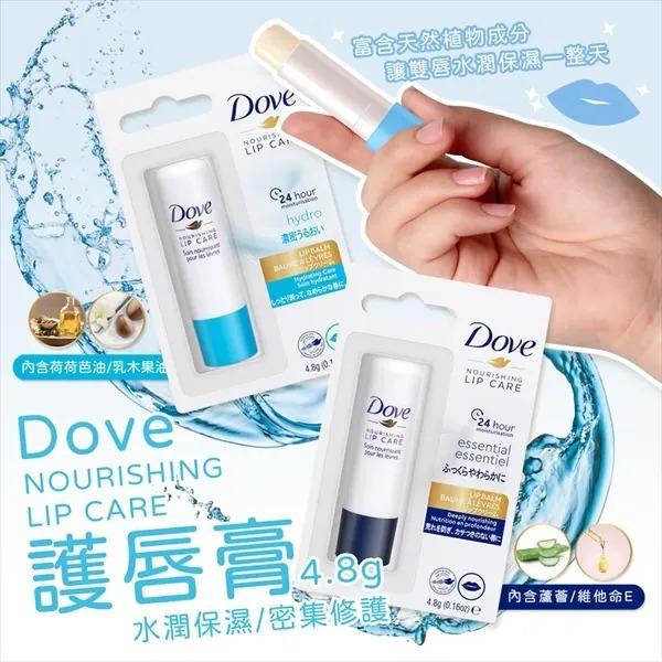 $48套.2套起$38套。日本原装 Dove 水潤保湿护唇膏 4.8g (1套2支)