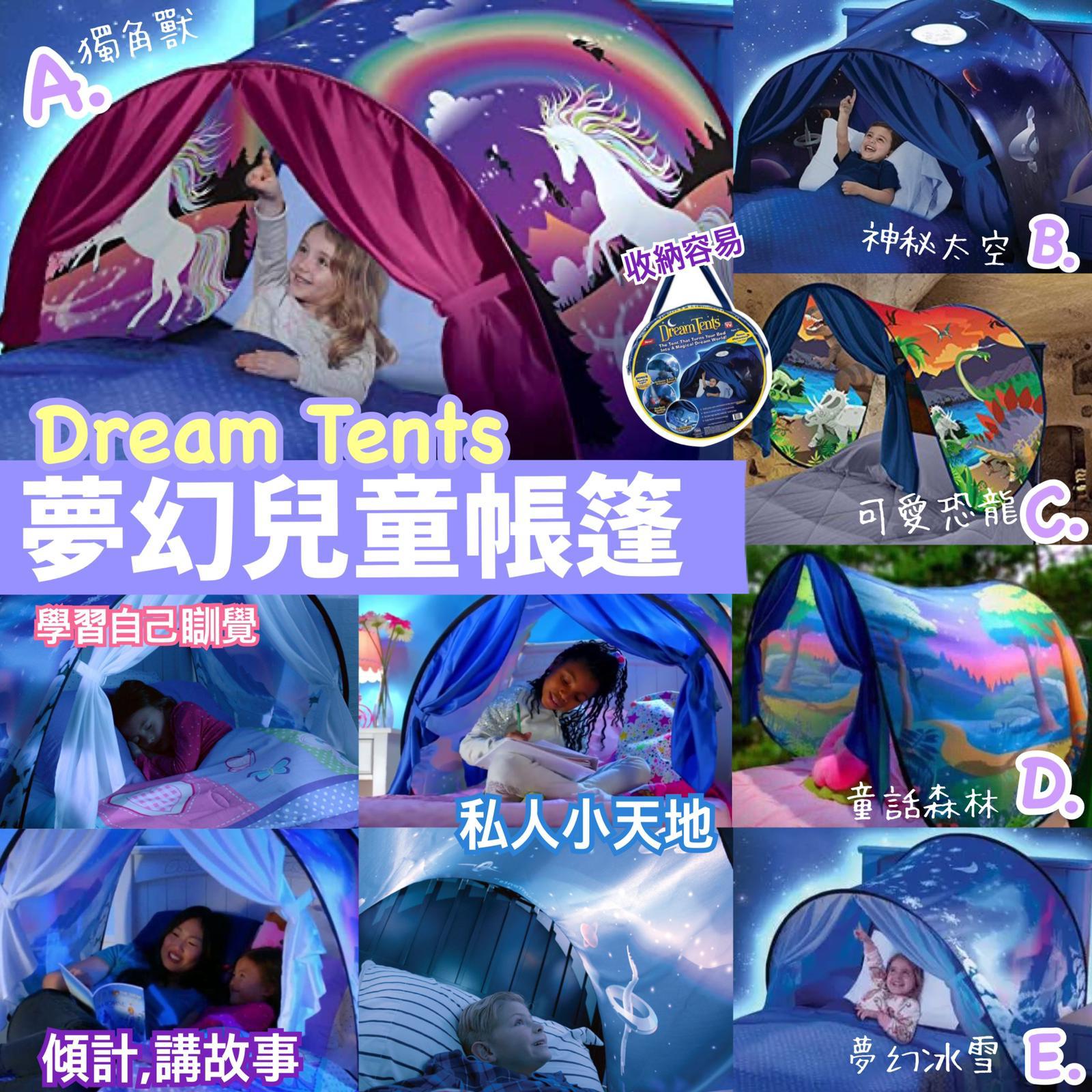 $85個。2個起$78個。🇺🇸美國熱銷✨🌈🌈夢幻兒童帳篷🏕Dream Tents🦄💫✨🔥