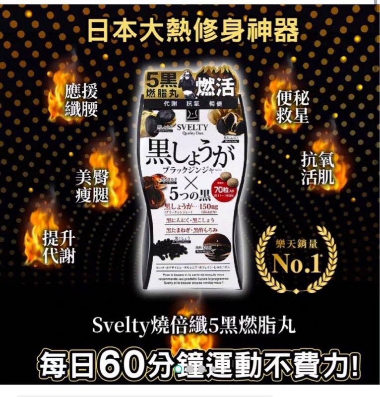 $158樽. 兩樽起$150樽。日本Svelty5黑丸酵素150粒