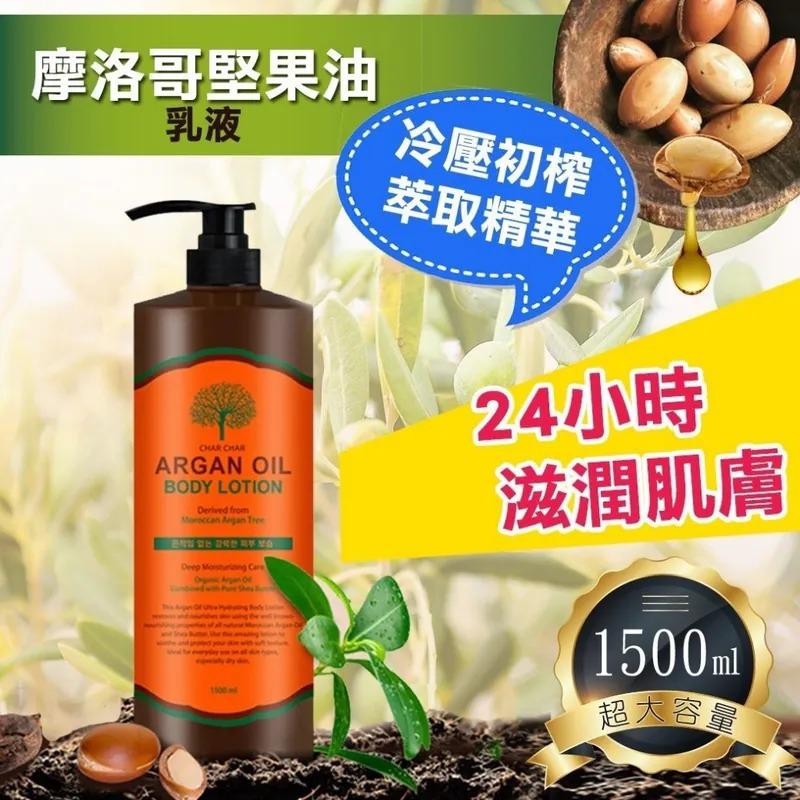 $75支. 2支起$65支。韓國 CHAR CHAR 超大容量摩洛哥堅果精油乳液 1500ml 8月中