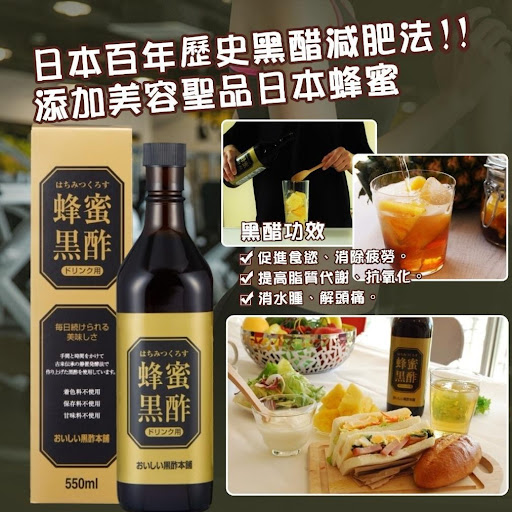 日本近年成為健康及美容話題嘅黑醋🔥✨加入蜂蜜甜甜地更易入口🍯沖水或自己整特飲都無問題👍🏻小朋友都鍾意飲😍