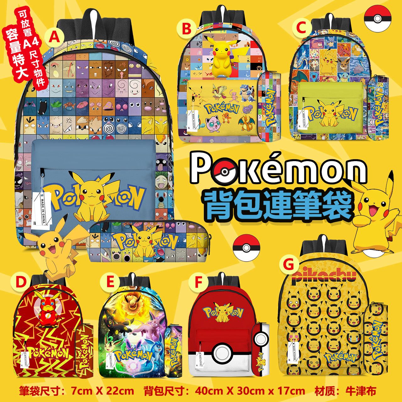 $85件。2件起$75件。POKE'MON款背包連筆袋