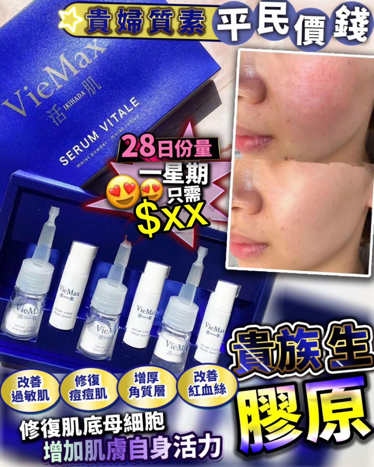 $320盒。2盒起$310盒。日本 增量版 🆙 「贵族生胶原」