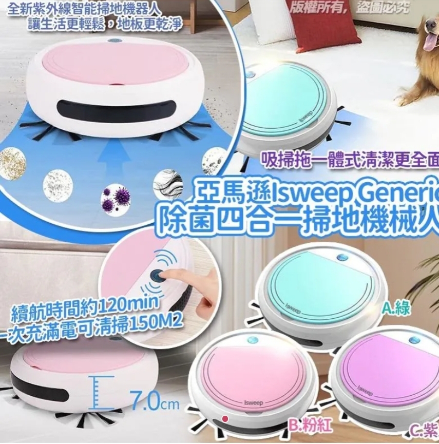 $98个亚马逊 Isweep Generic 紫外线殺菌智能四合一掃地机械人