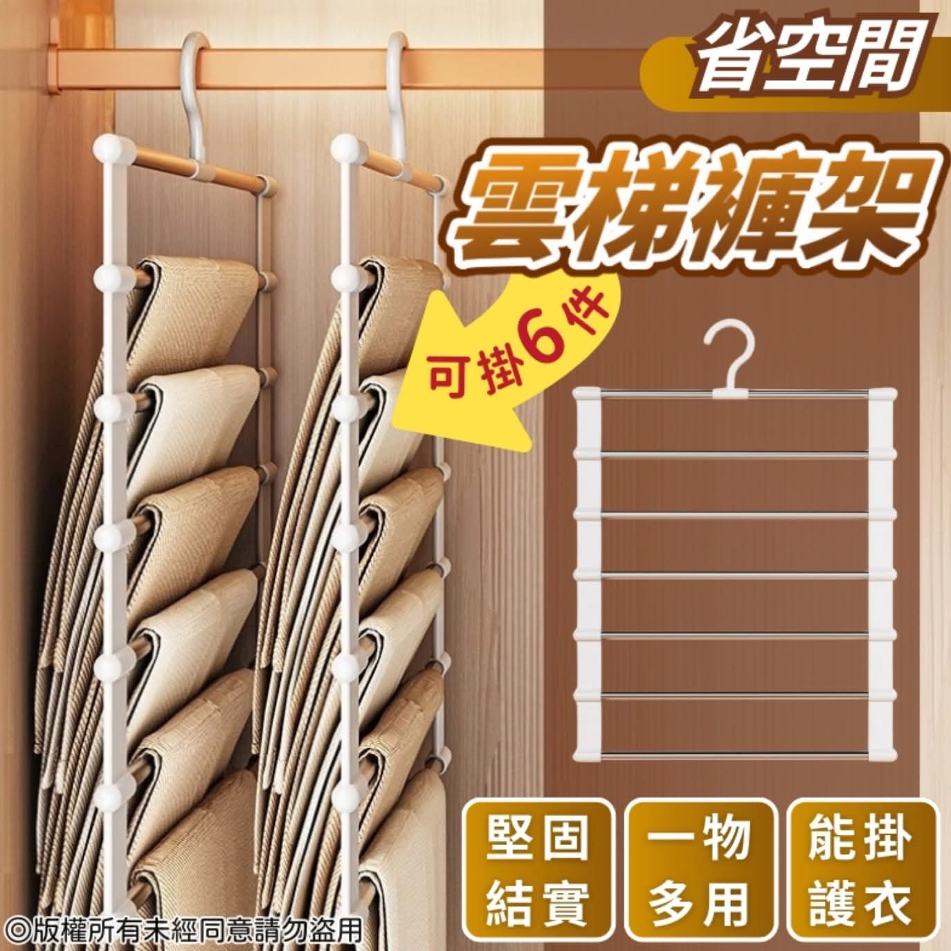 不鏽鋼七桿雲梯衣褲架*一套3件$55
