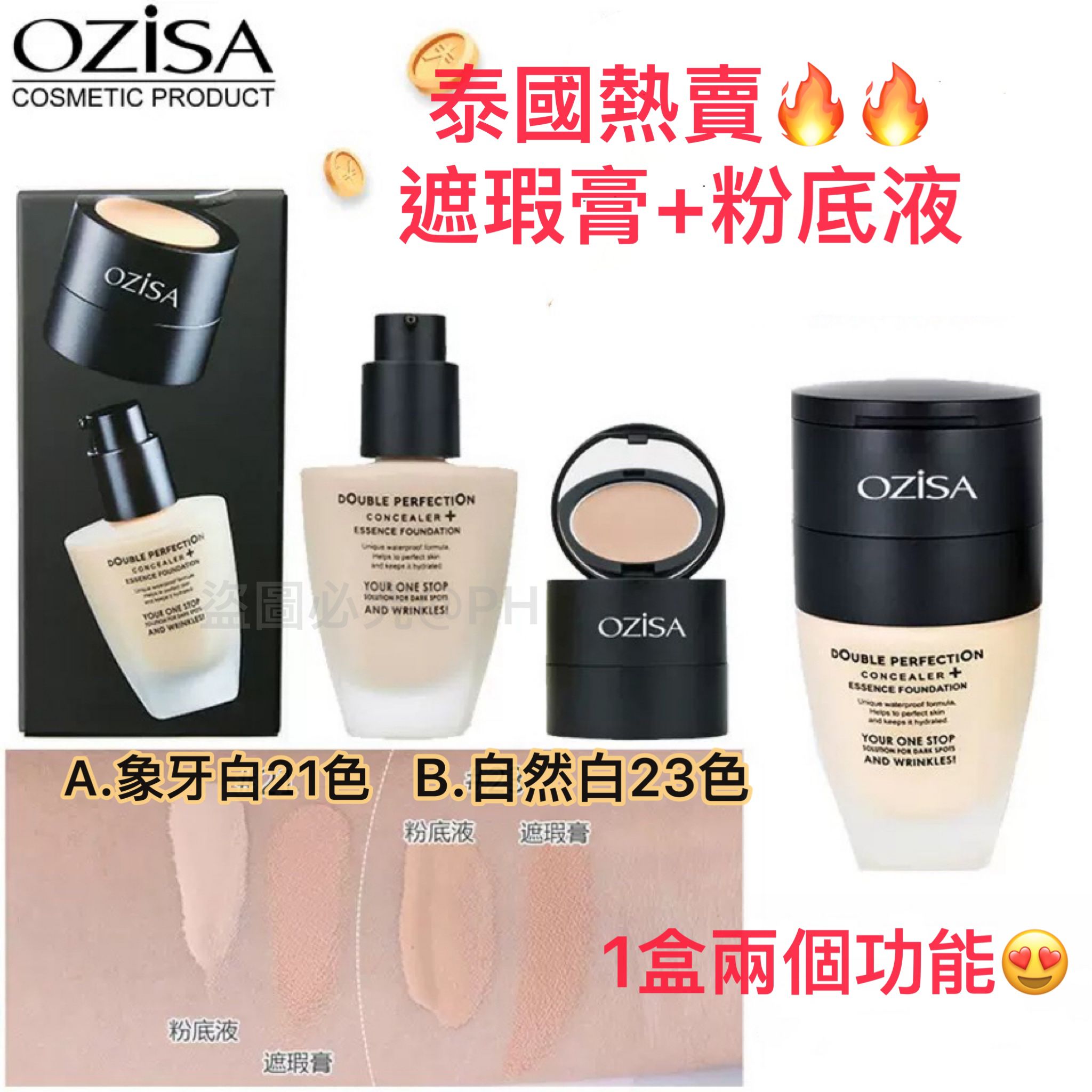 $4O件。3件起$3o件。。泰國ozisa熱賣🔥🔥遮瑕膏➕粉底液🟰 1盒兩個功能👏🏻👏🏻👏🏻