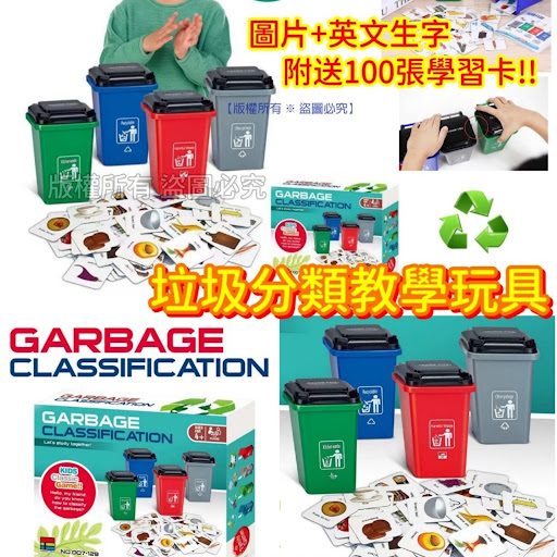 $58套垃圾分类教学玩具