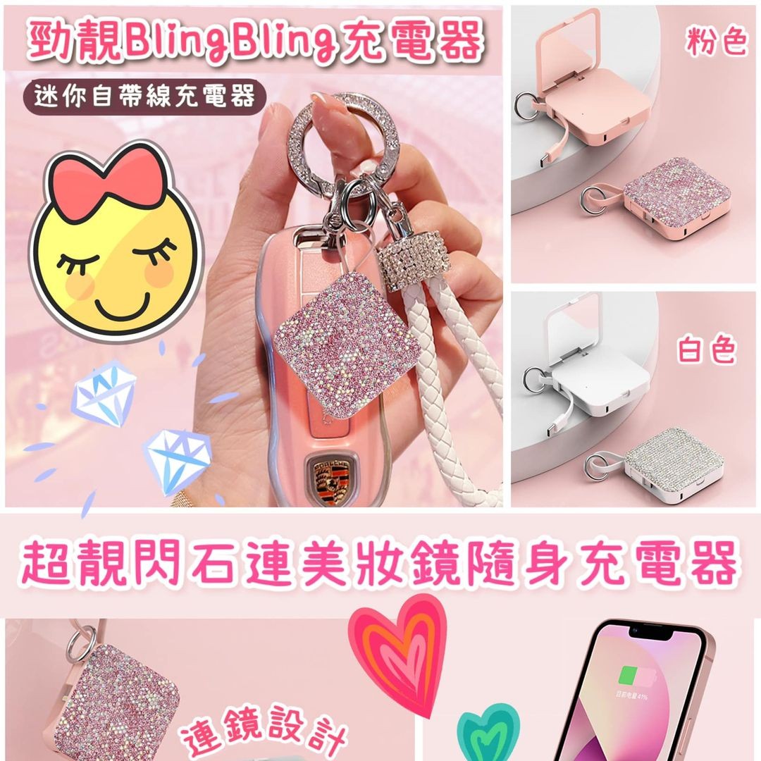 $65/1。2件起$55/1。超靚閃石連美妝鏡隨身充電器