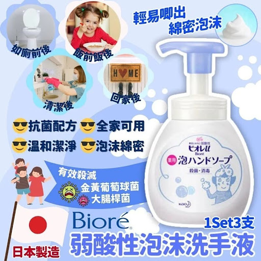 日本制造 Biore弱酸性泡沫洗手液-1套3支$89/套2套起 $86/套⛔截单日期:2021/10/03 06:00PM 📦预计货到日：12月头