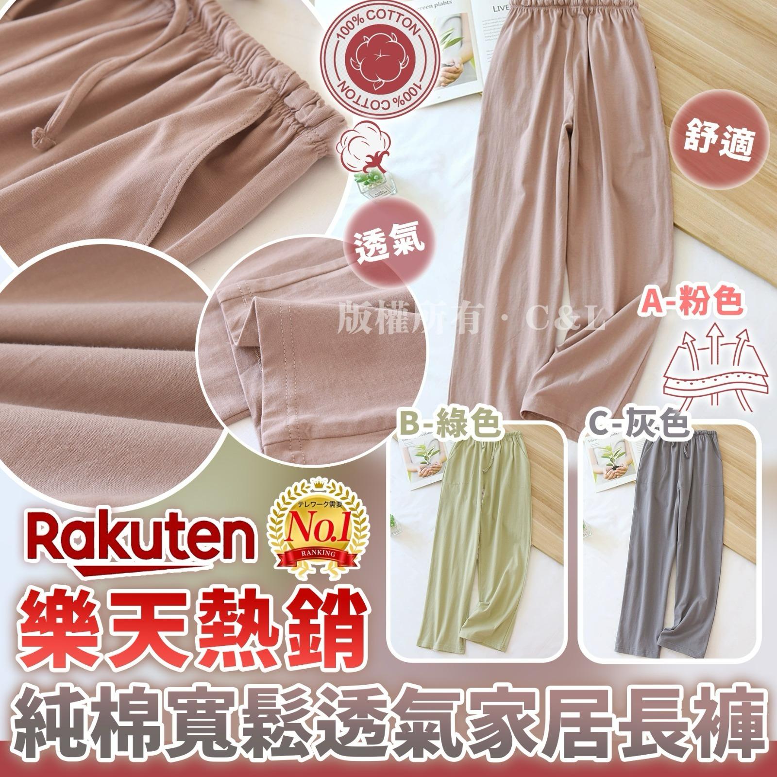 $65條；2條以上$55條.乐天热销纯棉宽鬆透气家居长裤