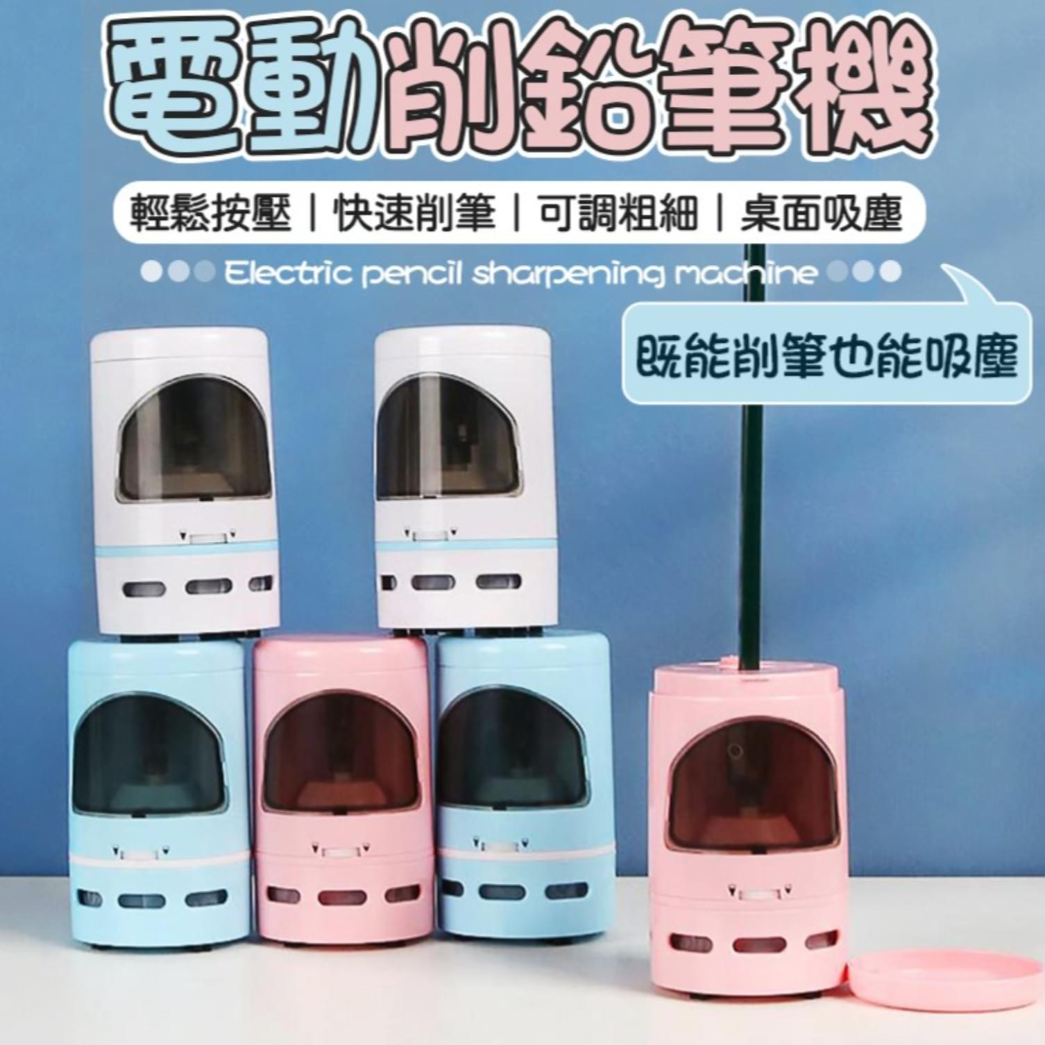 $59件。二合一電動削鉛筆機吸塵器