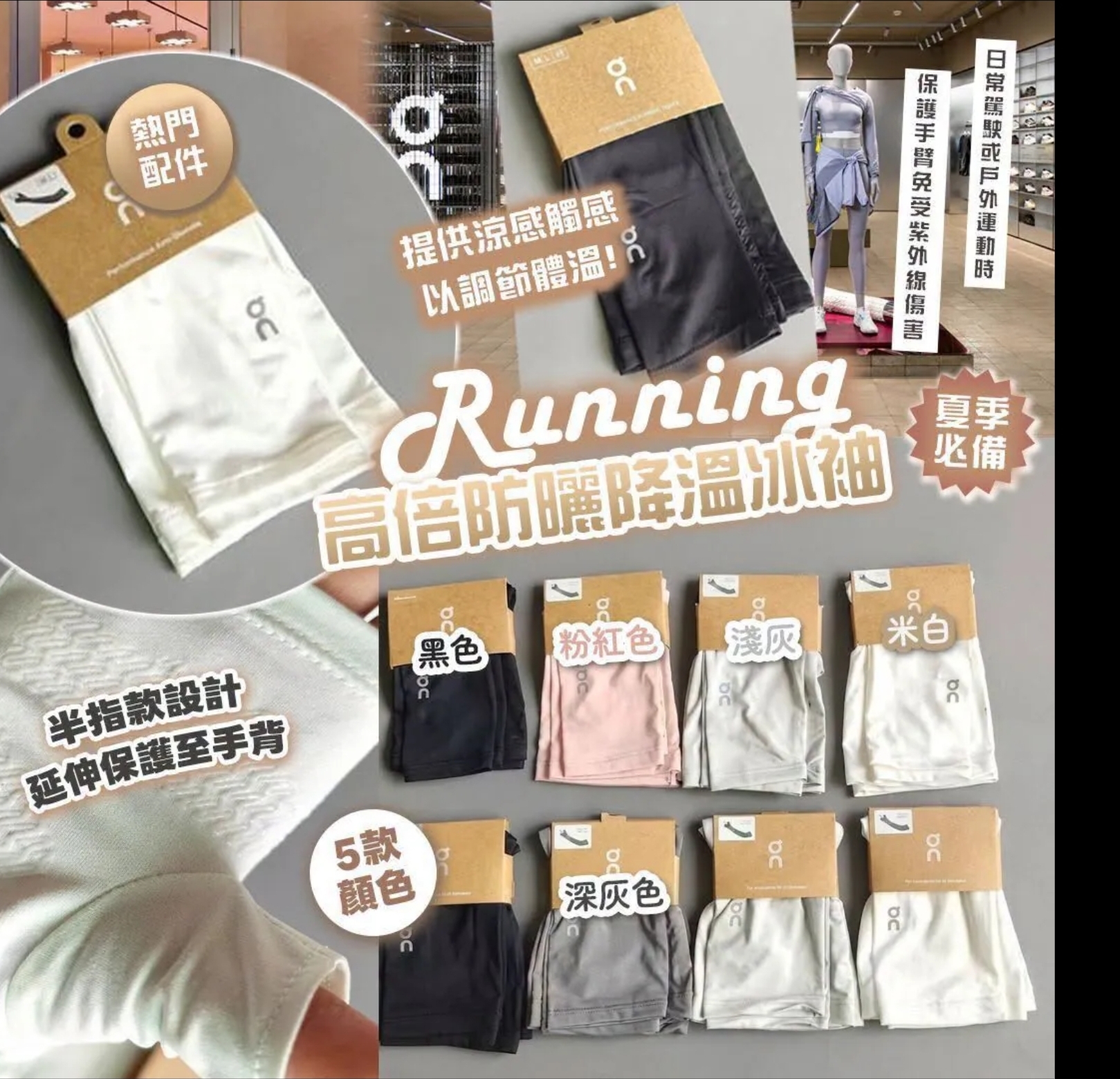 ON running高倍防曬降溫冰袖