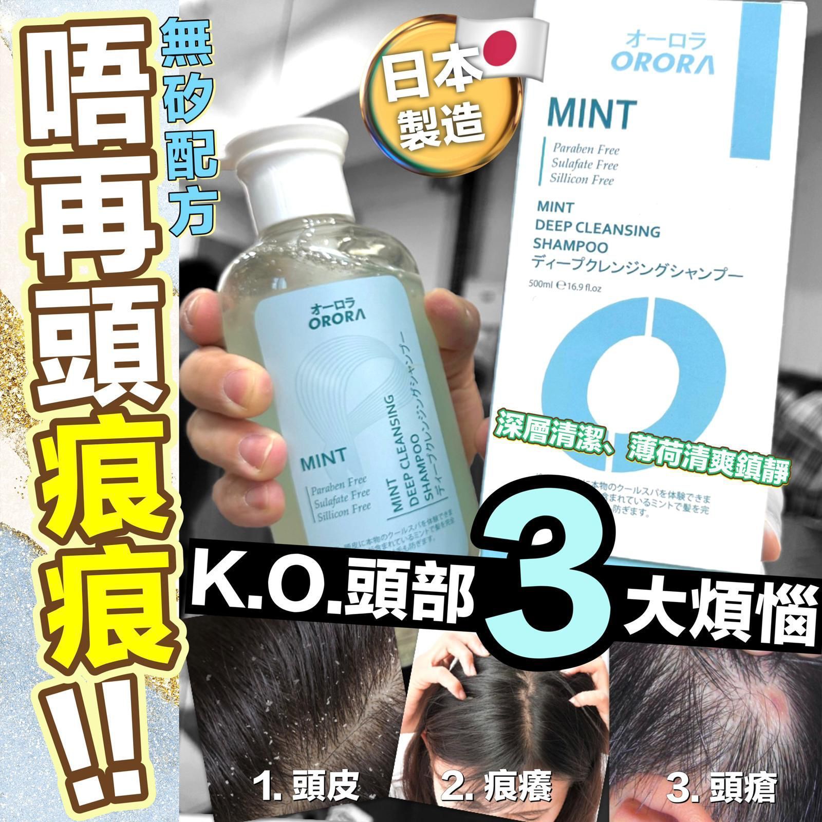 $160支。2支起$150支。Orora 薄荷深層清潔洗髮乳500ml