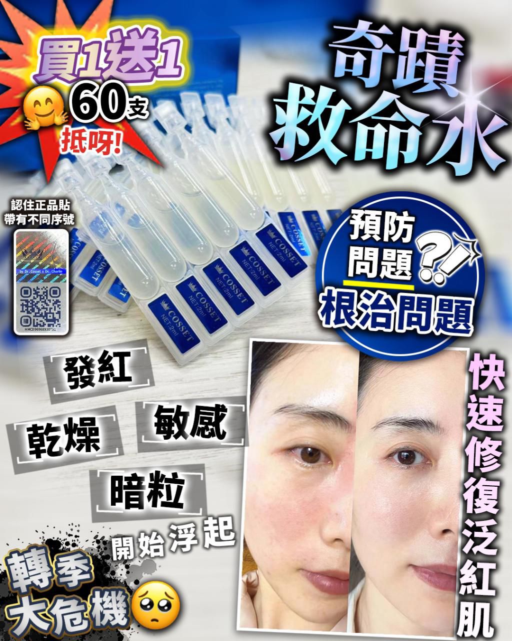 $320套2盒。奇蹟水 2ml x30支