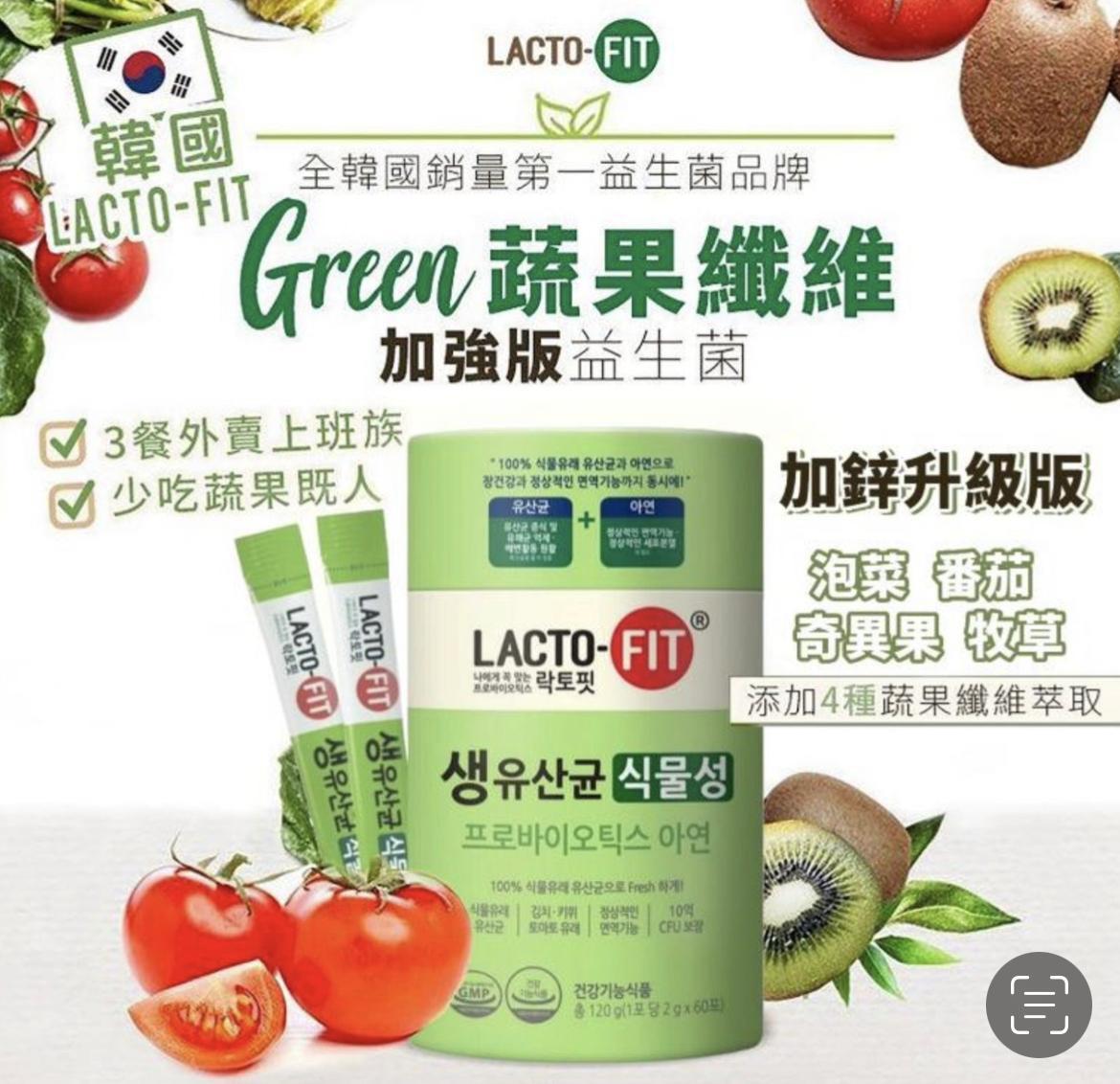 $115桶60入。2桶起$105桶。韩国LACTO-FIT钟根堂最新🔥蔬果纤维加強版益生菌(1盒60包)