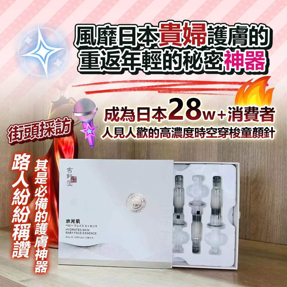 $310盒10支。高濃度時空穿梭童顏針  （3ml x 10)
