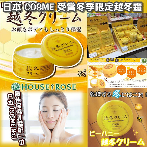 日本製🇯🇵越冬霜日本美容雜誌推薦💁🏻@Cosme最佳🏆保濕乳霜第一位 🥇冬季限定🥇 日本一年只賣一次