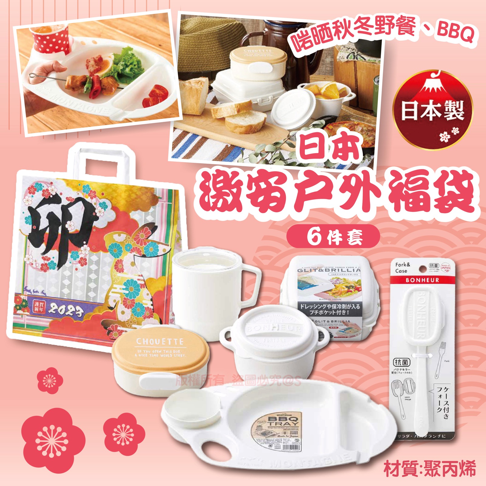 $57套6件福袋。日本制 激安户外福袋/ 六件入