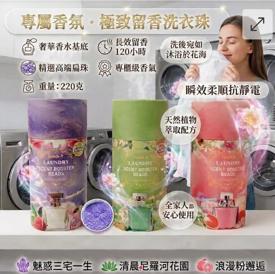 $38盒.2盒或以上每盒$28盒極致留香洗衣珠220g