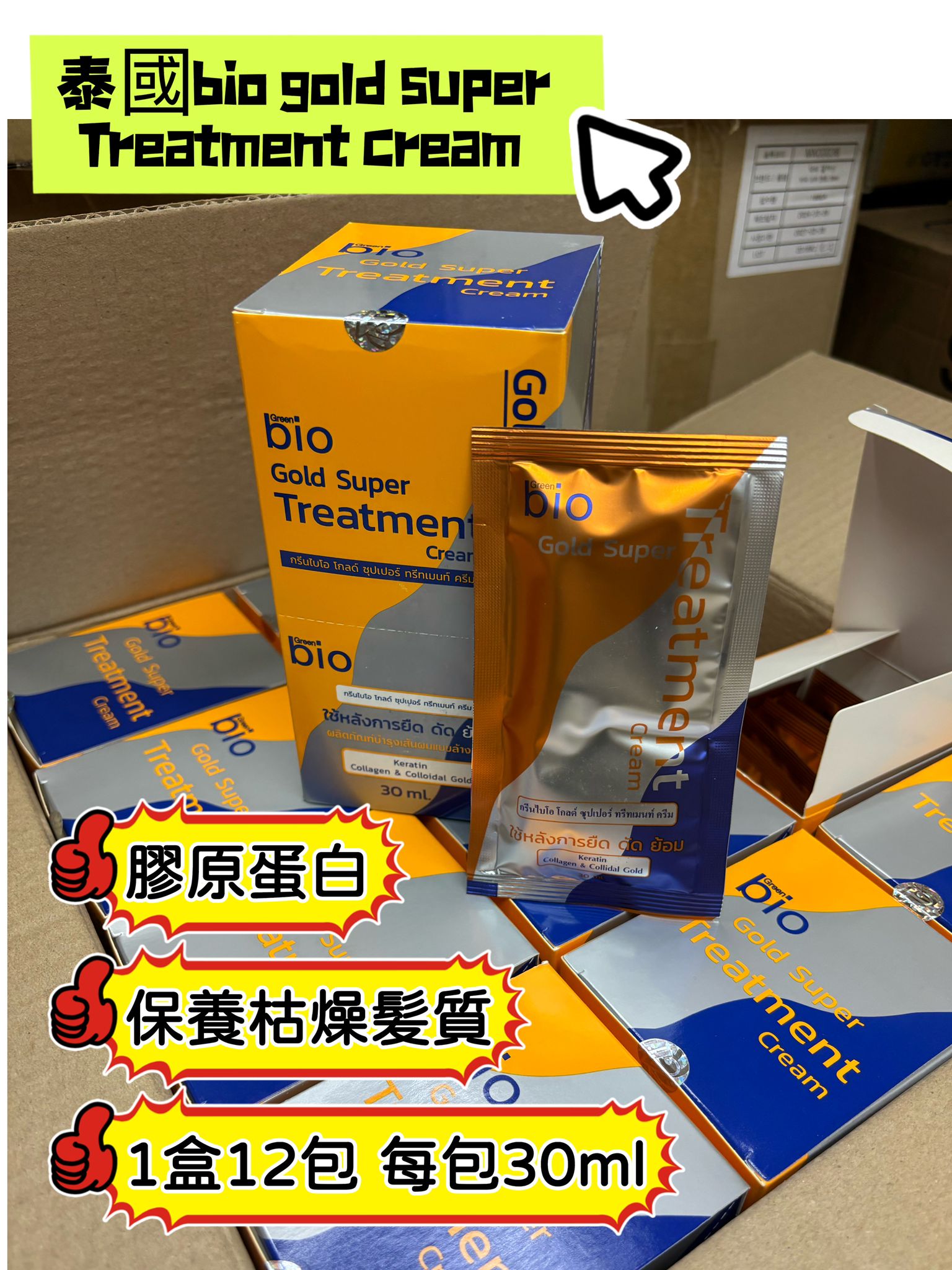 $58盒30包,2盒起$48盒,Treatment 修護焗油髮膜系列～橙色