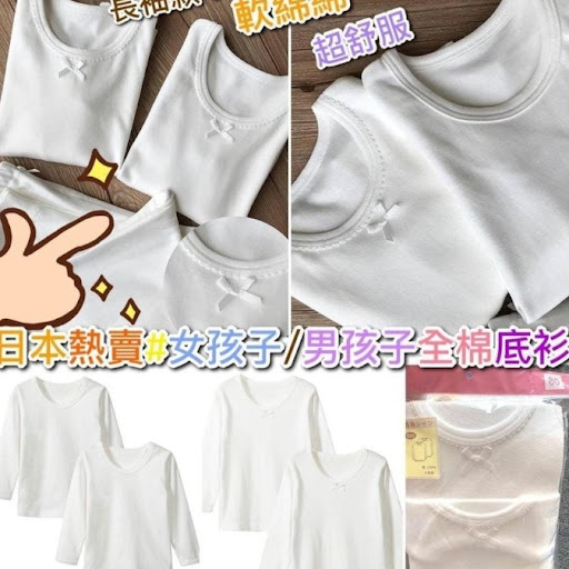 西松屋纯绵长袖打底衫 (一套两件)$58套