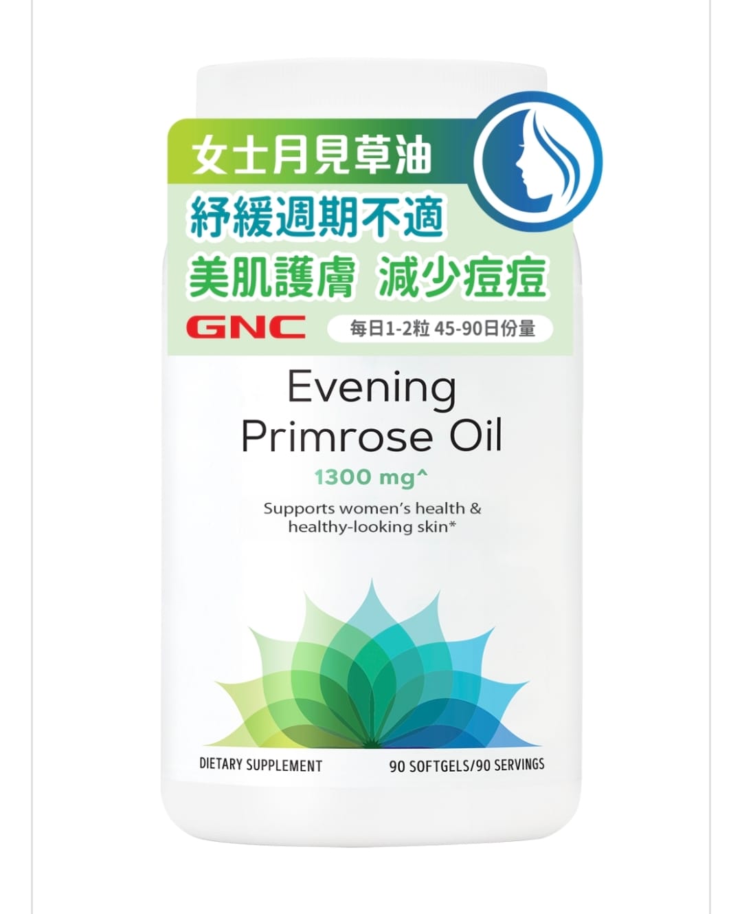 $238樽。2樽起$228樽。GNC月見草油軟膠囊 1300mg 90粒