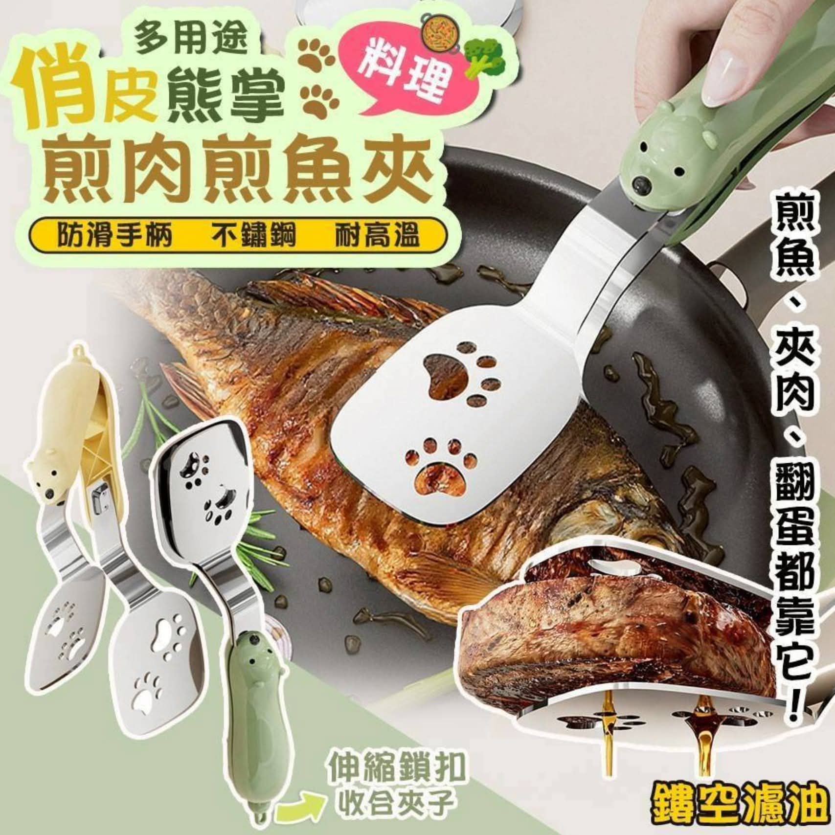 $45件。2件起$35件。🐻【俏皮熊掌 多功能煎肉煎魚夾鏟】