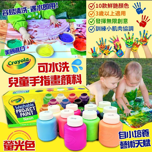 美国进口 Crayola可水洗儿童手指画颜料】