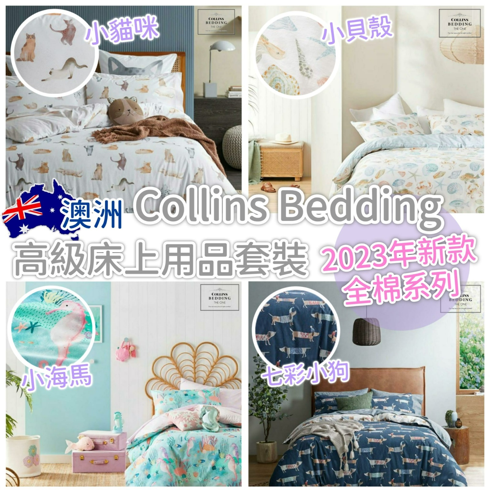 3尺$128。4尺 $138。5尺$148。6尺$158。澳洲Collins Bedding高級全棉床上用品套裝(2023年全新款式)