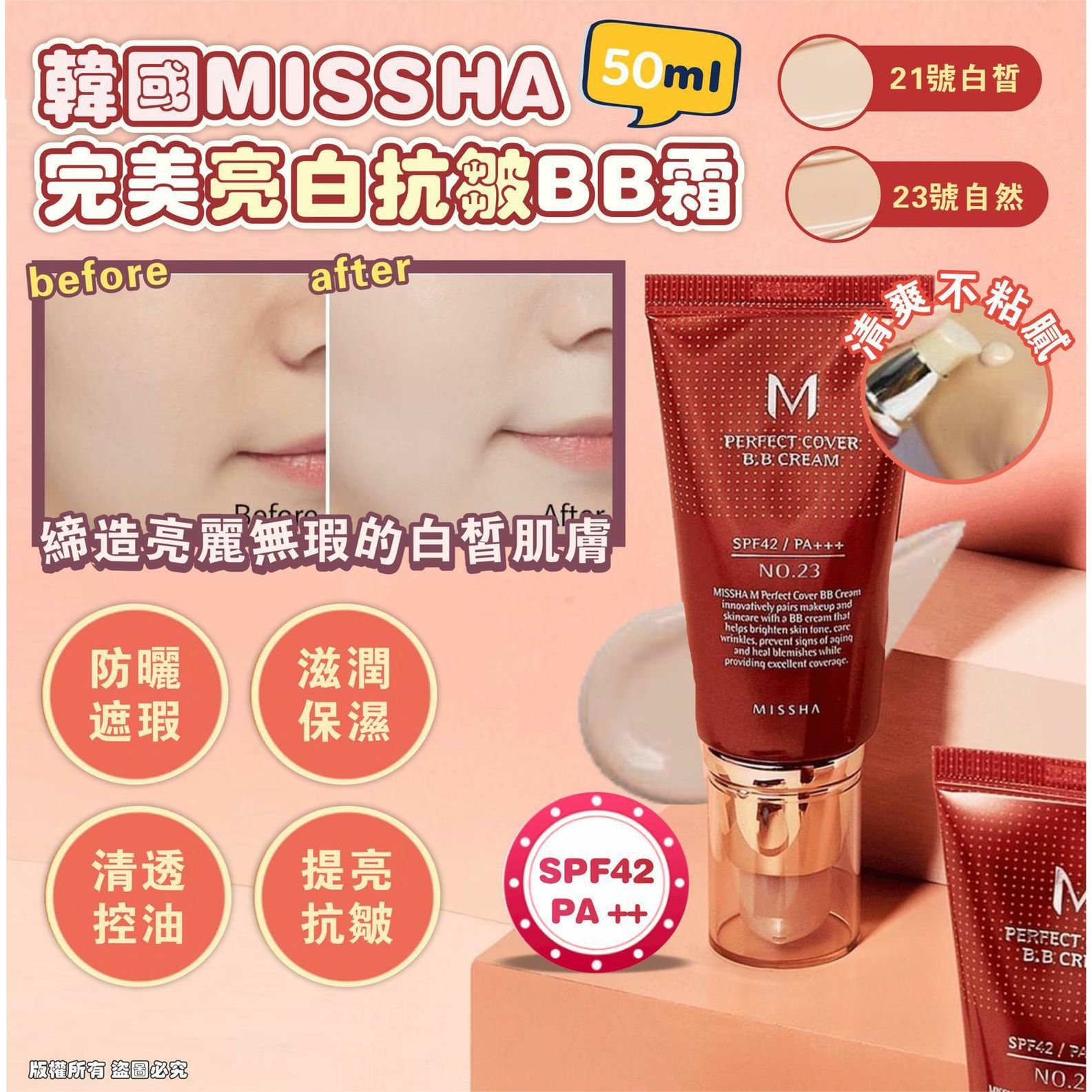 $70支，2支起 $65支。韩国 MISSHA完美亮白抗皺BB霜 SPF42 PA +++ 50ml