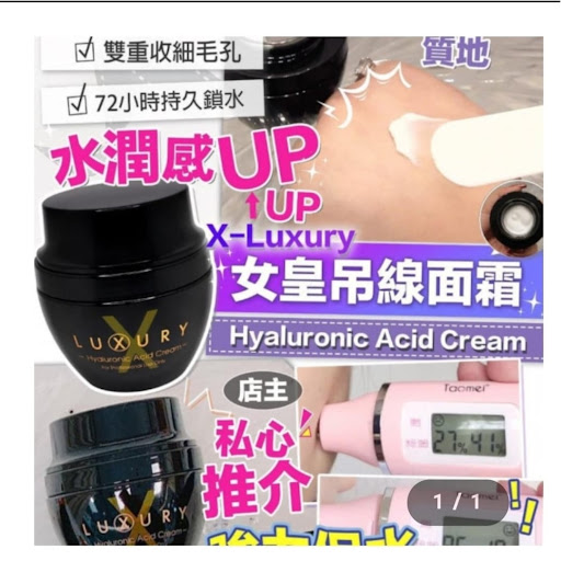 Luxury女皇吊線面霜
