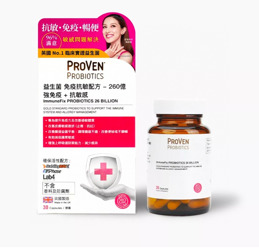 新到$330樽。2樽起$320樽。Proven益生菌免疫抗敏配方30粒【萬寧版】
