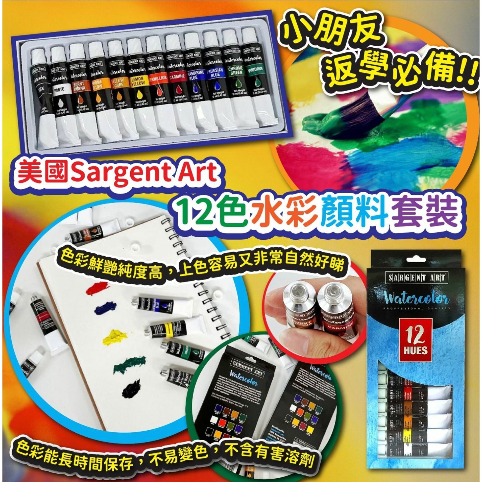 $35盒12色。2盒起$27盒。美國Sargent Art 色水彩顏料套裝