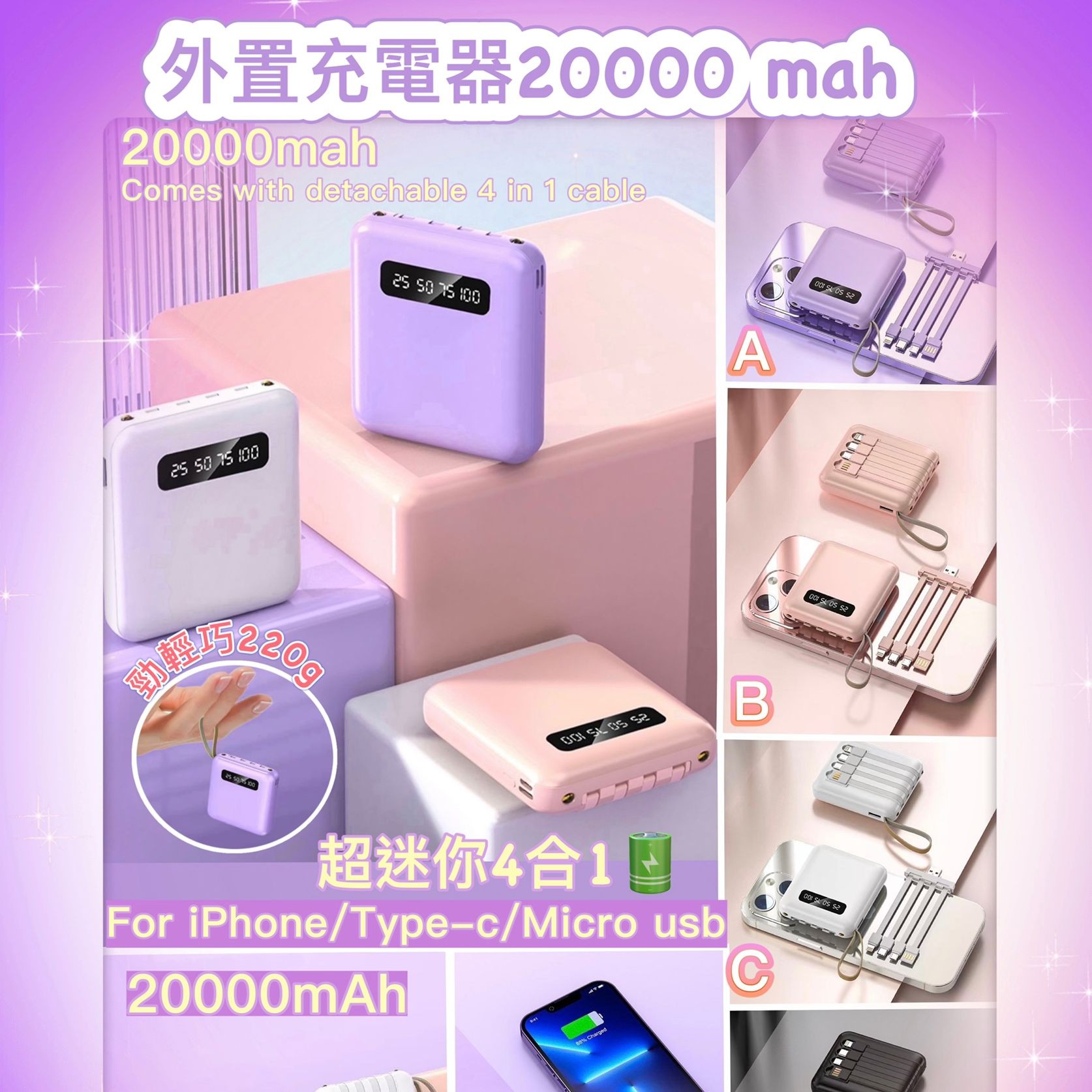 $68件。2件起$6O件。4合1外置充電器 20000mah 🔋