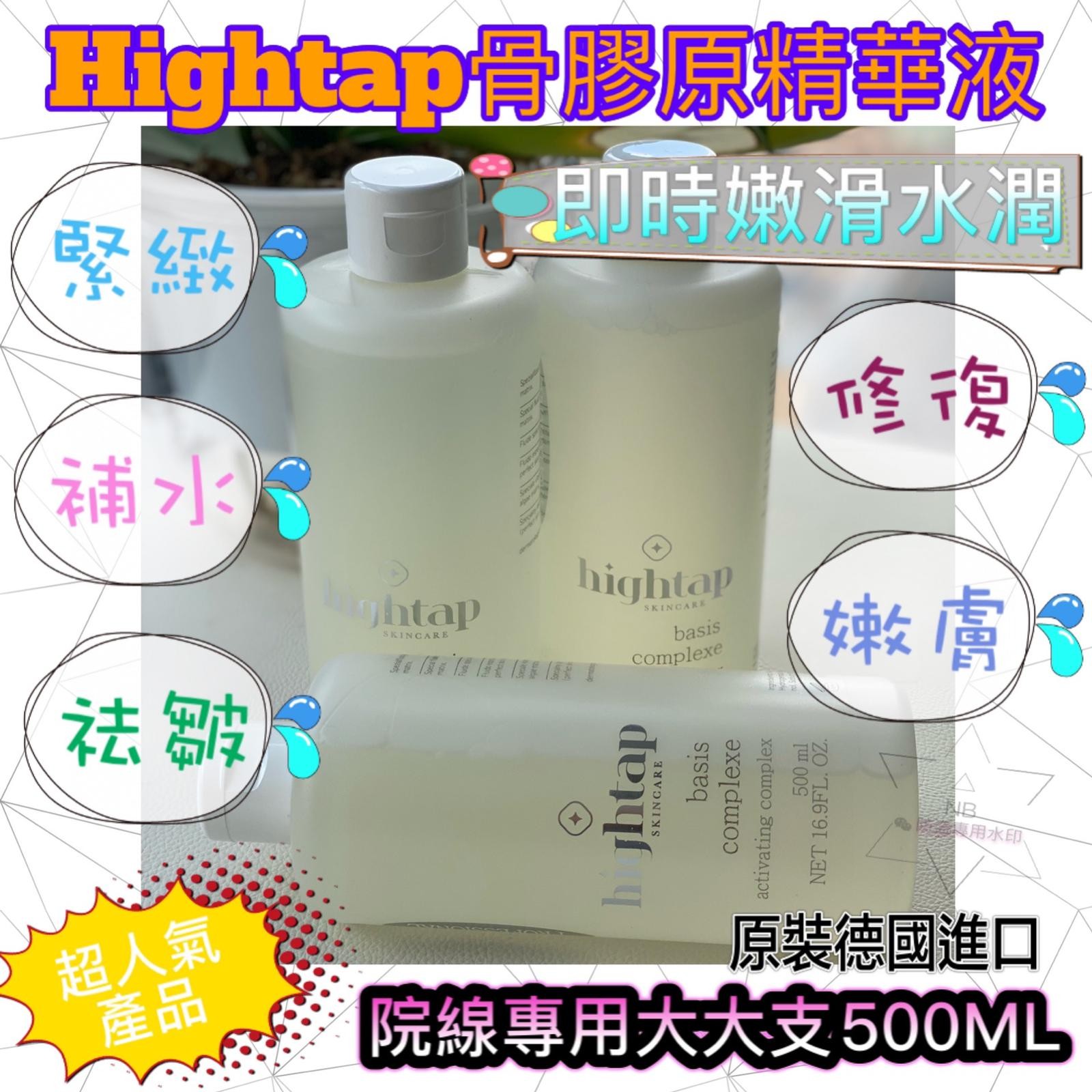 $350樽。美容院專業裝500ml多功能合一精華