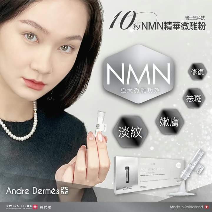 $438盒。2盒起$430盒。🇨🇭瑞士品牌Andre DermésAdvanced Wrinkle Lifting Booster10秒NMN精華微雕粉