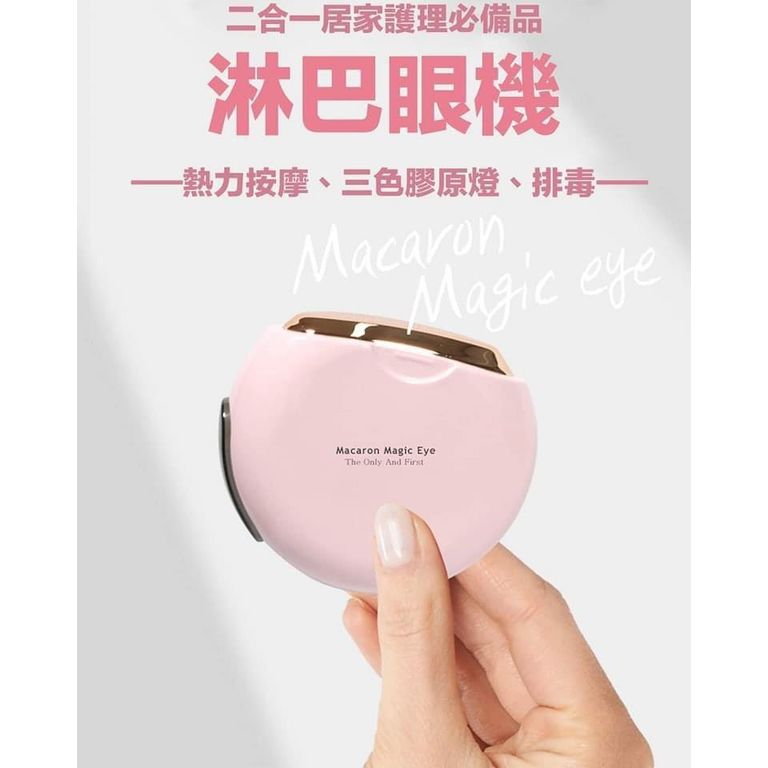 淋巴眼機$270/1。淋巴眼機+眼霜－盒3支($350)。✨新品‼️極級排眼酸毒‼️淋巴眼機✨3色LED吸附眼色素‼️震動強緊眼肚淡紋‼️👍🏻淋巴眼機📍雙頭設計，玫瑰金頭可加強排毒，3色LED寶石光技術，集中於美白除皺抗衰老功能性‼️📌獲得專利Face Fit眼部按摩，通過KC證證✨通過電熱板添加UV塗層的玫瑰金頭✨加強版10秒內產生1800次震動，人手按摩感覺✨有40°C-43°C溫熱作用，按摩眼部周邊肌肉，促進血液循環，減少疲勞✨即時消浮腫、收眼袋、祛黑眼圈&眼紋，自然排出眼分泌物、污垢加毒素✨促進新