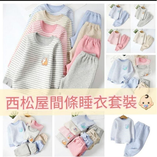 舒适透气🌬️ 西松屋儿童间條睡衣套装👶🏻 $85/套2套$160