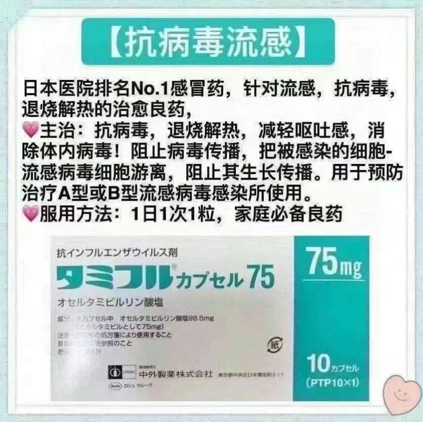 $280盒。日本tamiflu 特敏福 75mg 10粒
