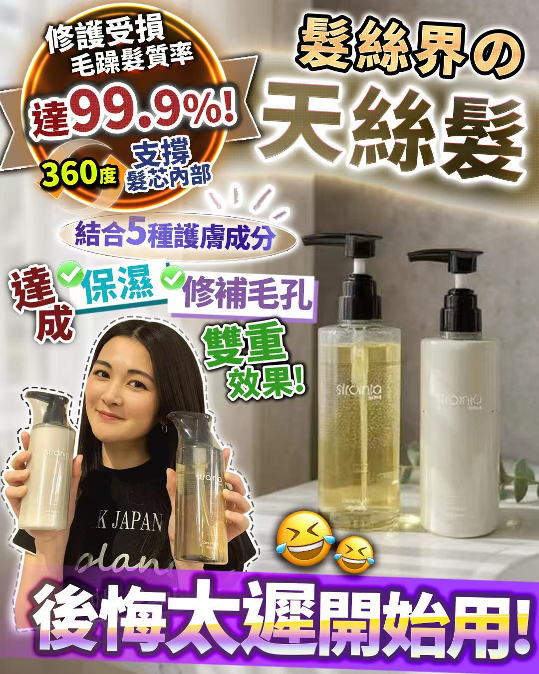 日本天絲髮  洗髮+護髮 一套$345套。2套起$335。套