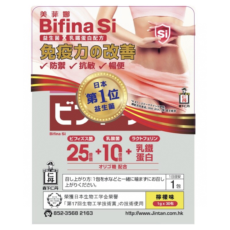 $230盒。2盒起$220盒。Jintan森下仁丹Bifina Si 紅色晶球益生菌 30包