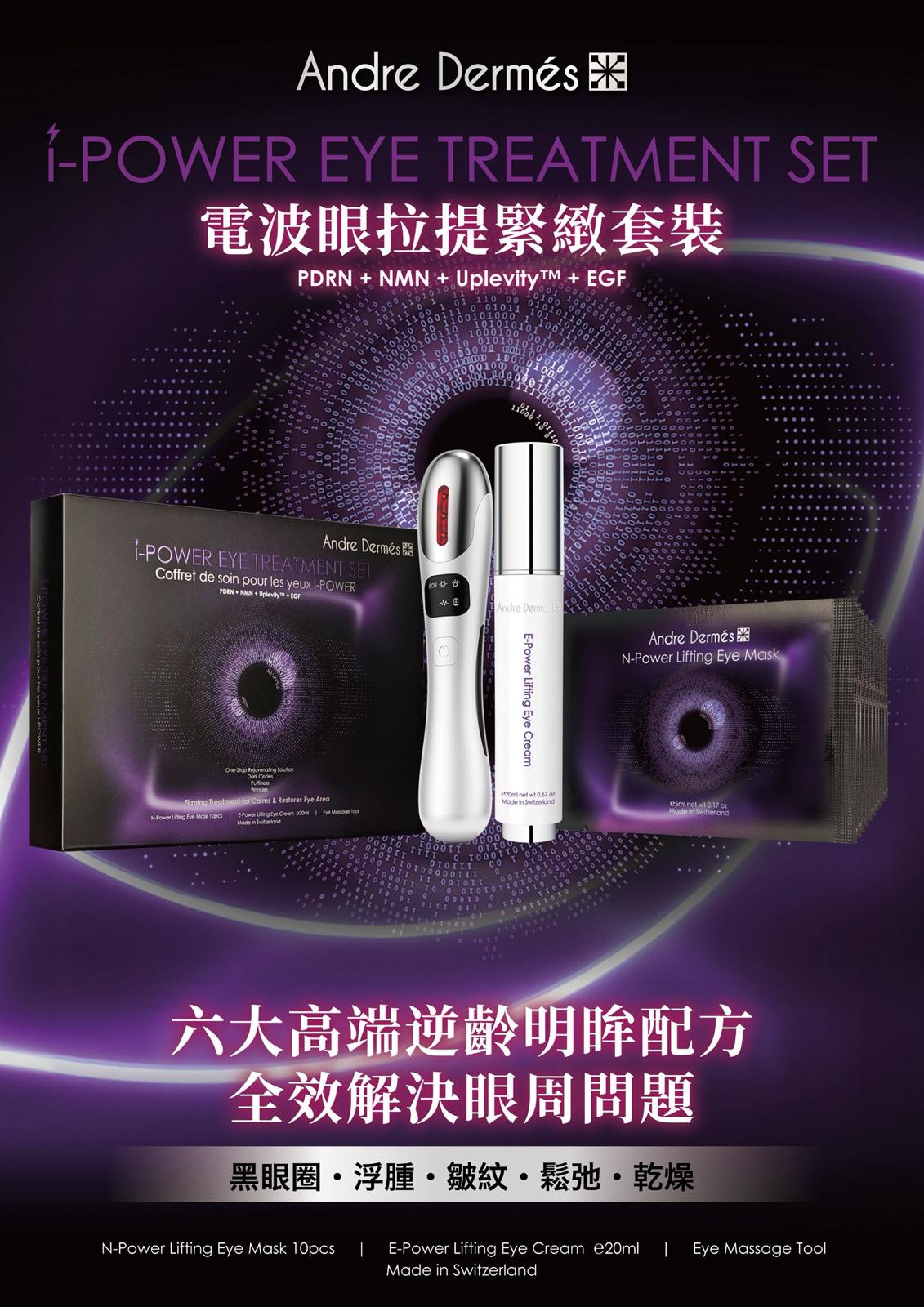 Andre Dermes 电波眼拉提紧致套装$430/套