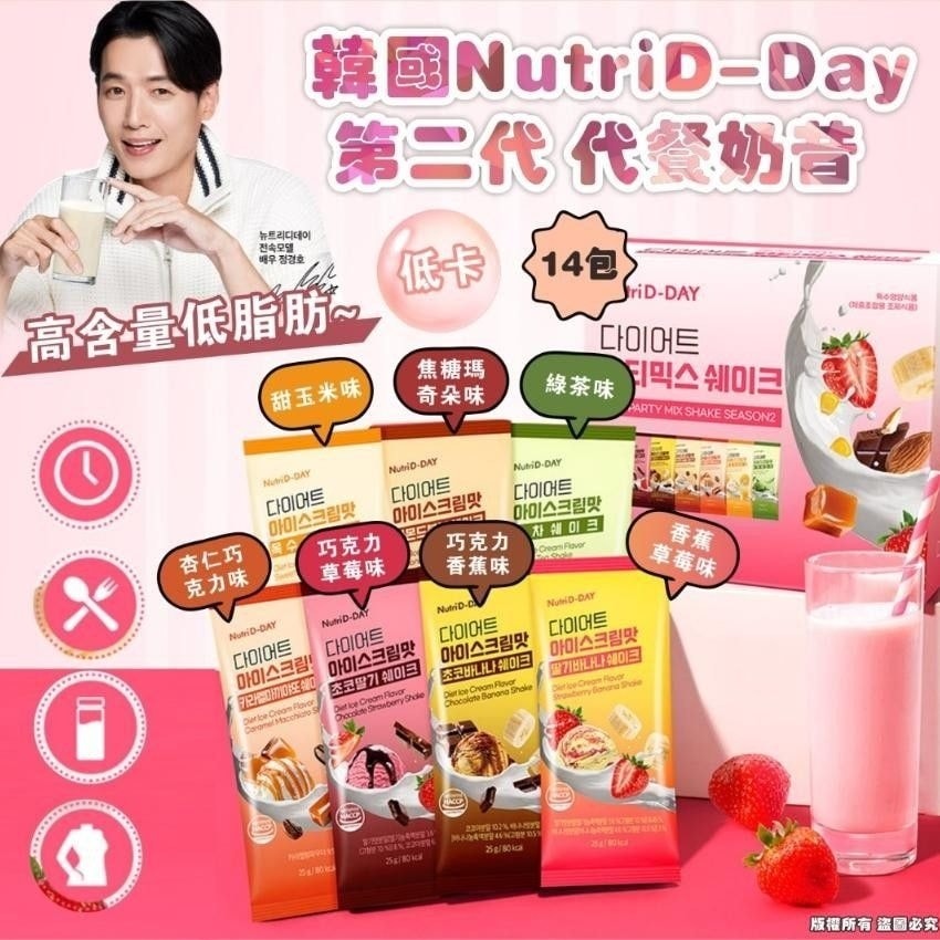 $88盒14包。2盒起$80盒。韓國🇰🇷直送✈️Nutri D-Day最新第二代代餐奶昔(一盒14包)