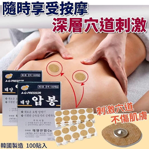 $58/2盒韓國製造深層按摩穴道刺激貼片(1盒100貼)