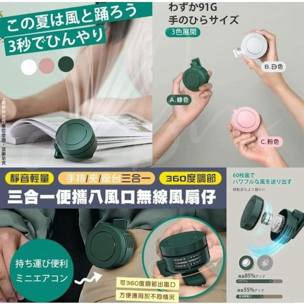 $68件。2件起$6O件。三合一便攜八風口無線風扇仔
