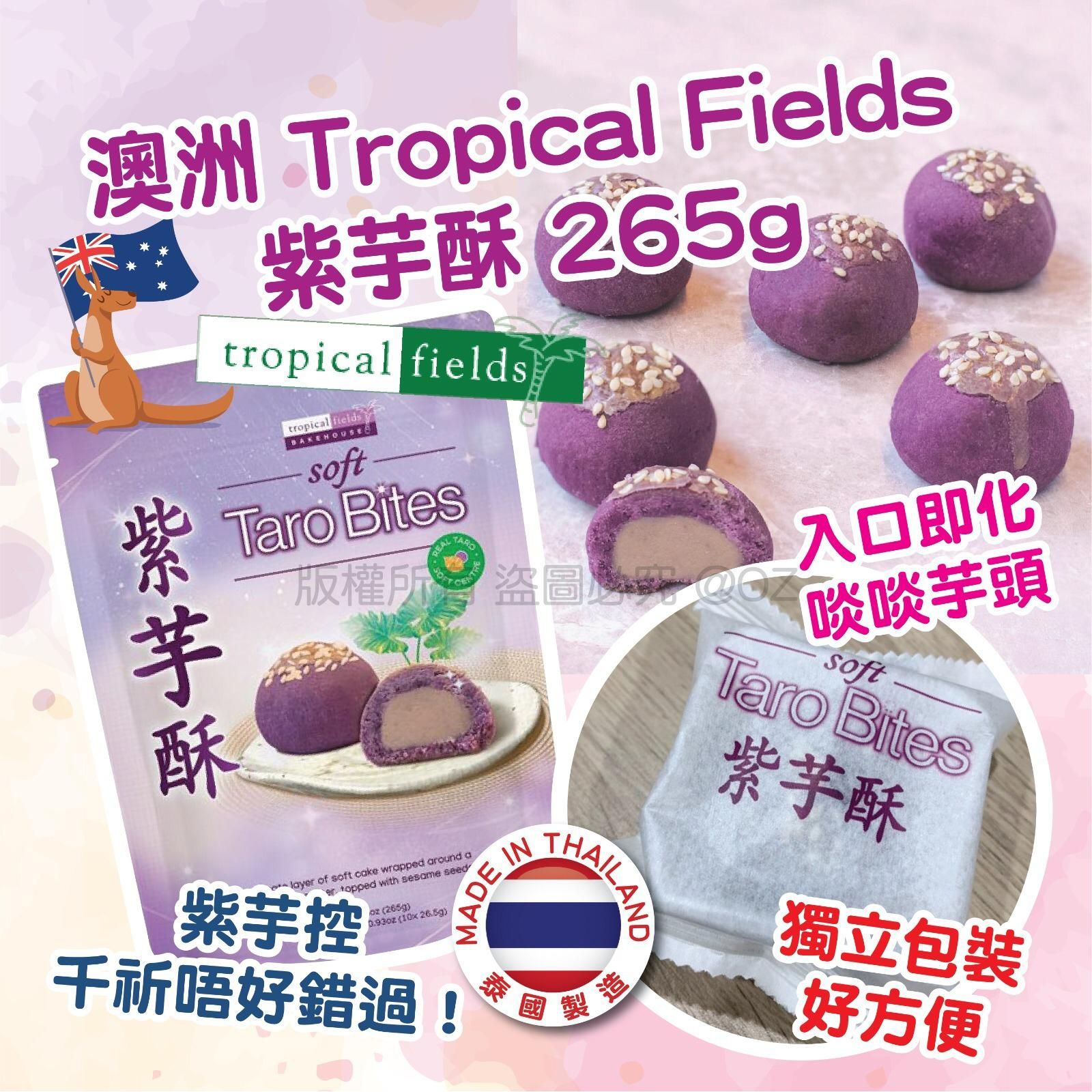 $75袋。2袋起$65袋。澳洲 Tropical Fields 紫芋酥 265g
