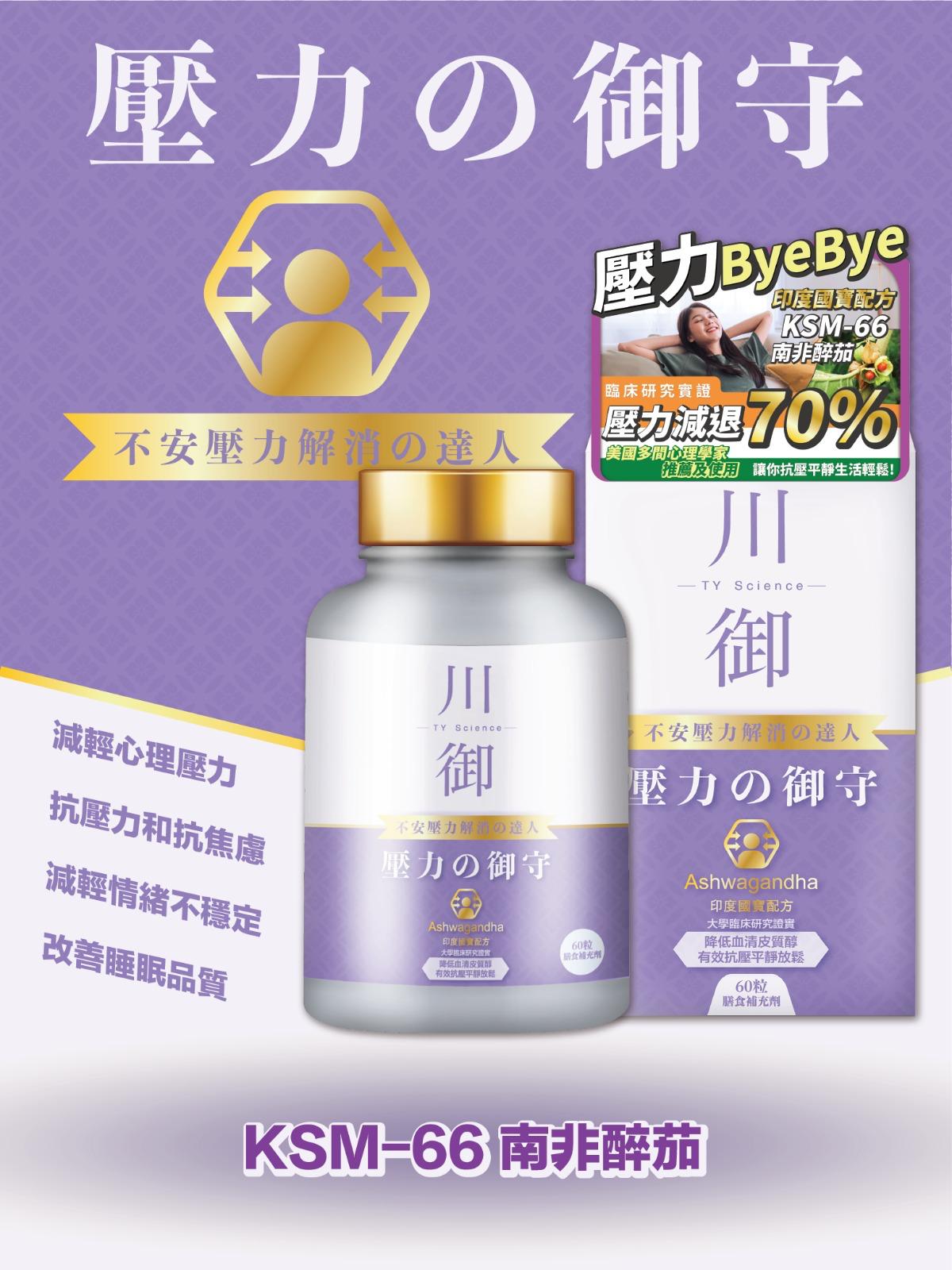 $192樽60粒。2樽起$182樽。川御 壓力の御守 讓你放鬆人生🧘🏻♀️1盒60粒