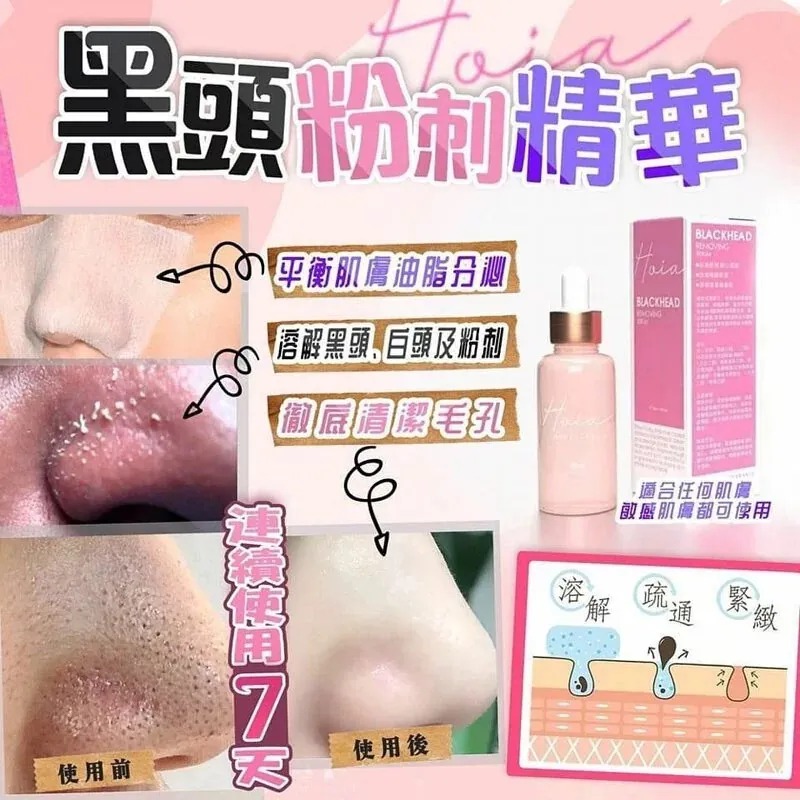 Hoia黑头粉刺精華.$120支。2支起$110支。