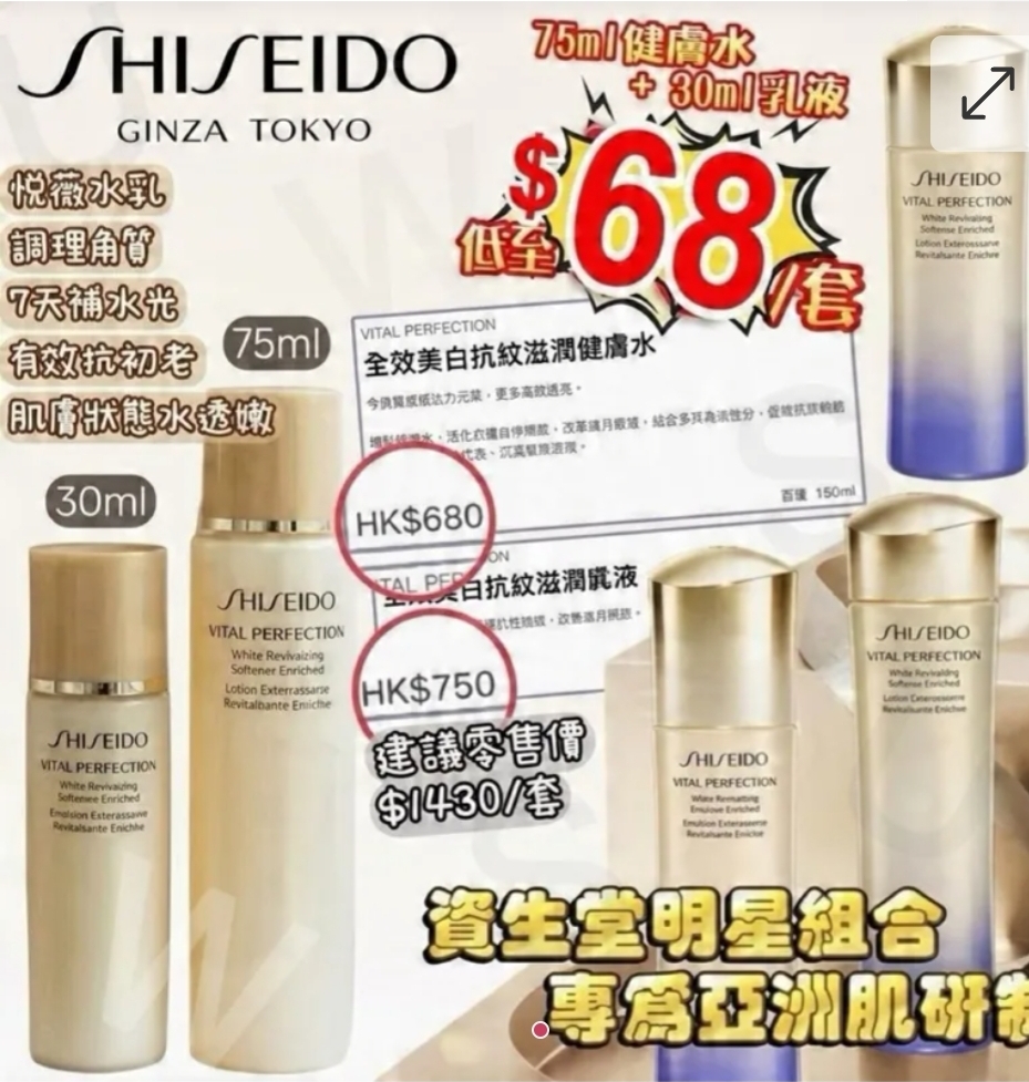 Shiseido新版悅薇爽膚水乳液套裝(一套2入)